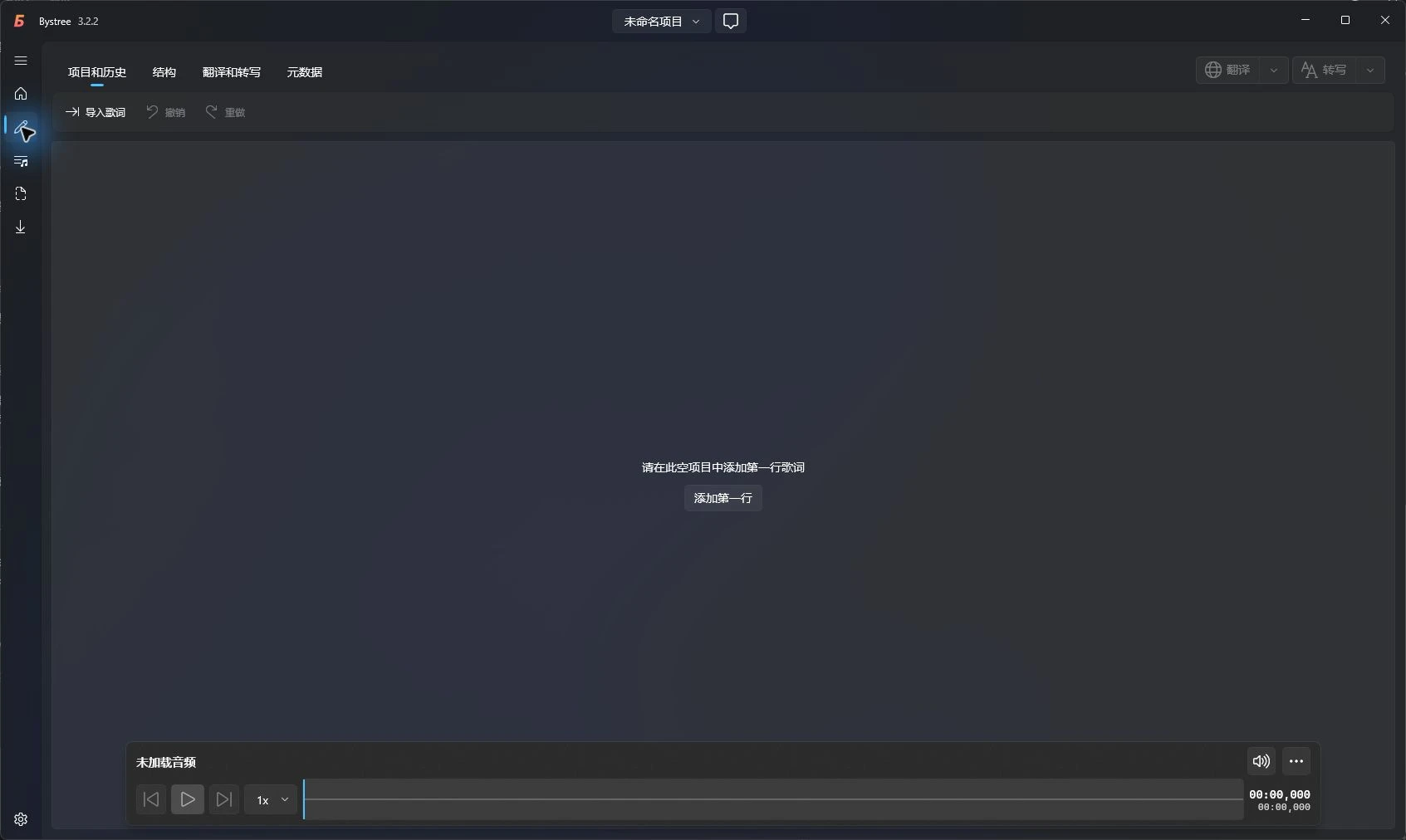 Bystree Edit workspace with segmented Chinese lyrics from 葬予規路火烌猶在