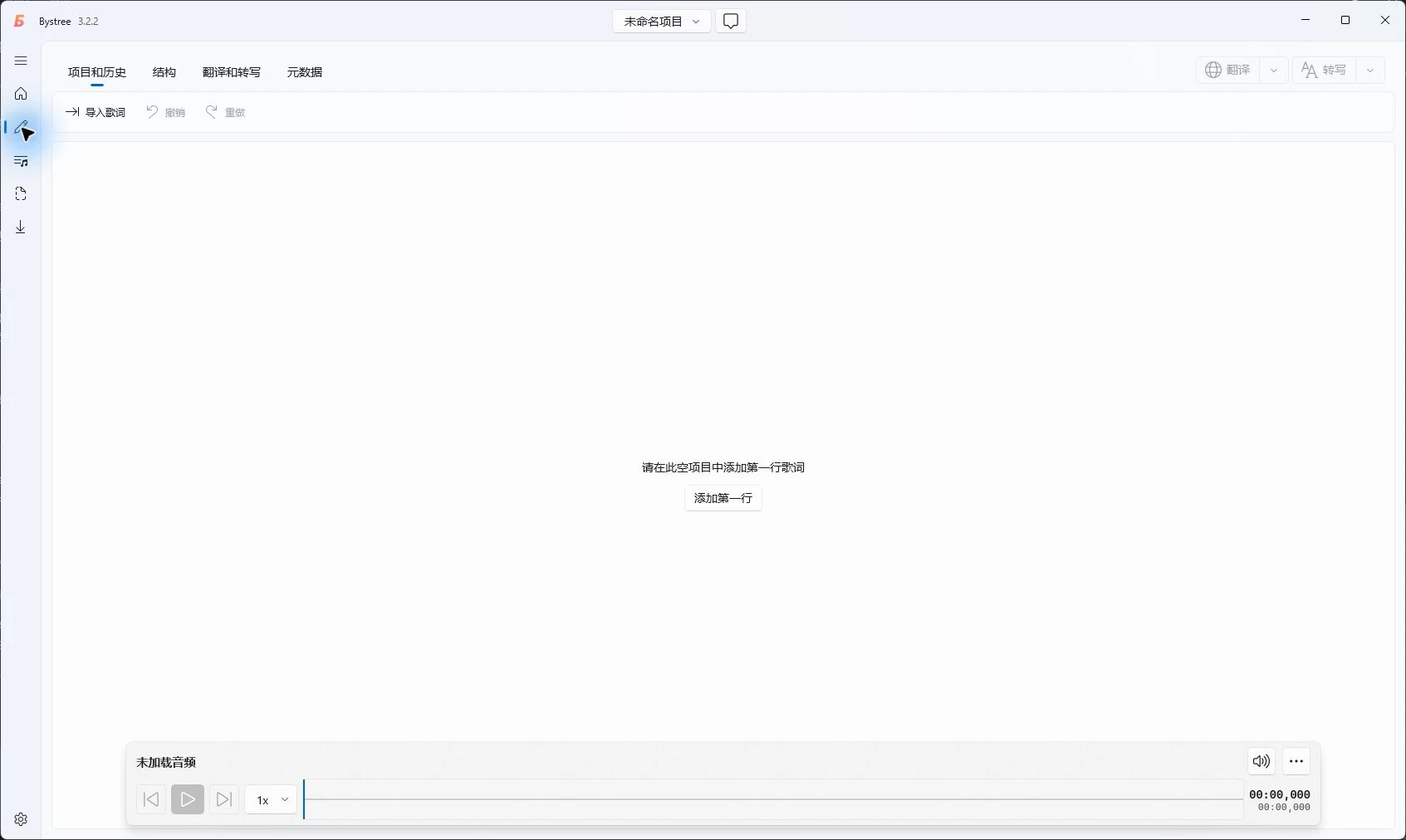 Bystree Edit workspace with segmented Chinese lyrics from 葬予規路火烌猶在